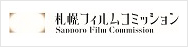 札幌フィルムコミッション